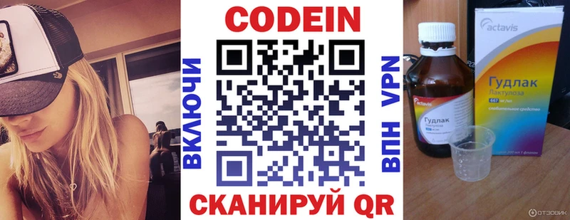 Кодеин напиток Lean (лин) купить наркотик kraken как войти Севастополь